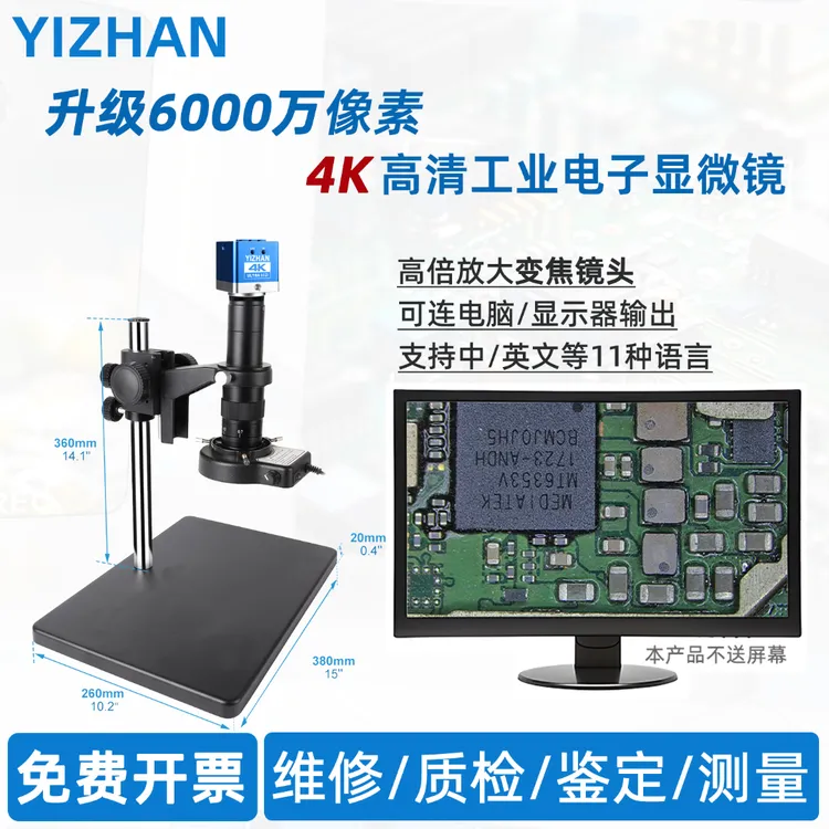 【升级6000万像素】4K高清电子显微镜鉴定专用放大镜工业级XHU4012