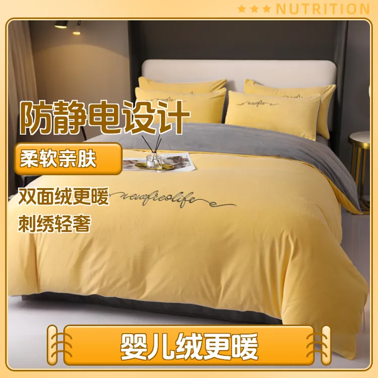 牛奶绒婴儿绒宝宝绒刺绣冬季保暖双面绒加绒毛绒牛奶绒绣花四件套