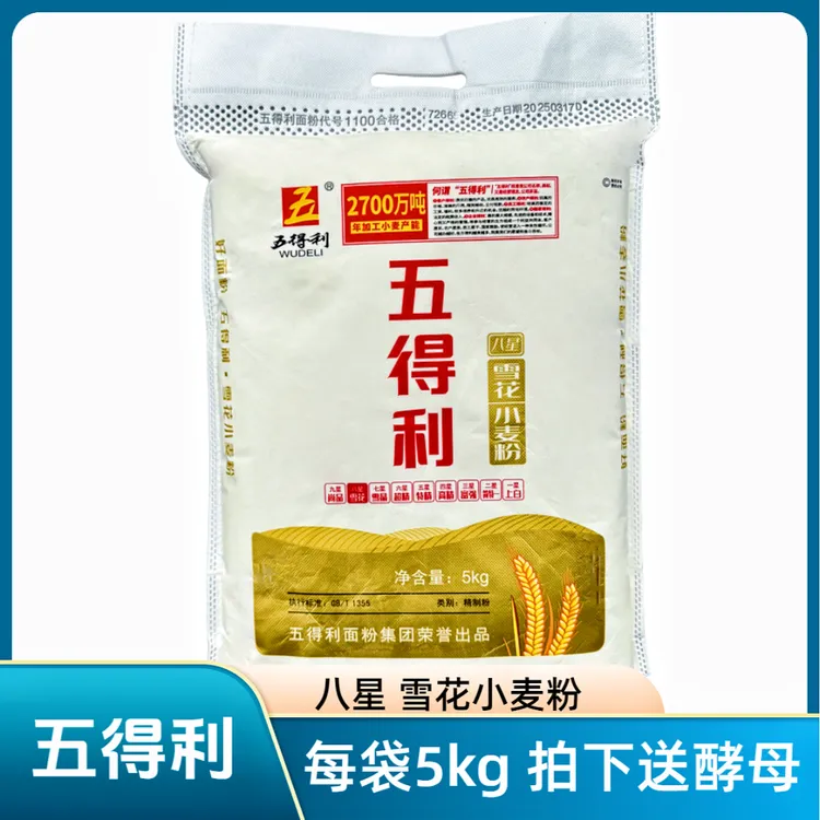 五得利面粉八星雪花小麦面粉5kg10斤馒头 水饺包子混沌皮面条包邮