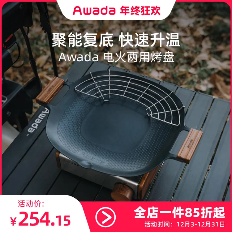 【电火两用不粘烤盘】电磁炉卡式炉户内外多功能韩式烤肉盘AWADA