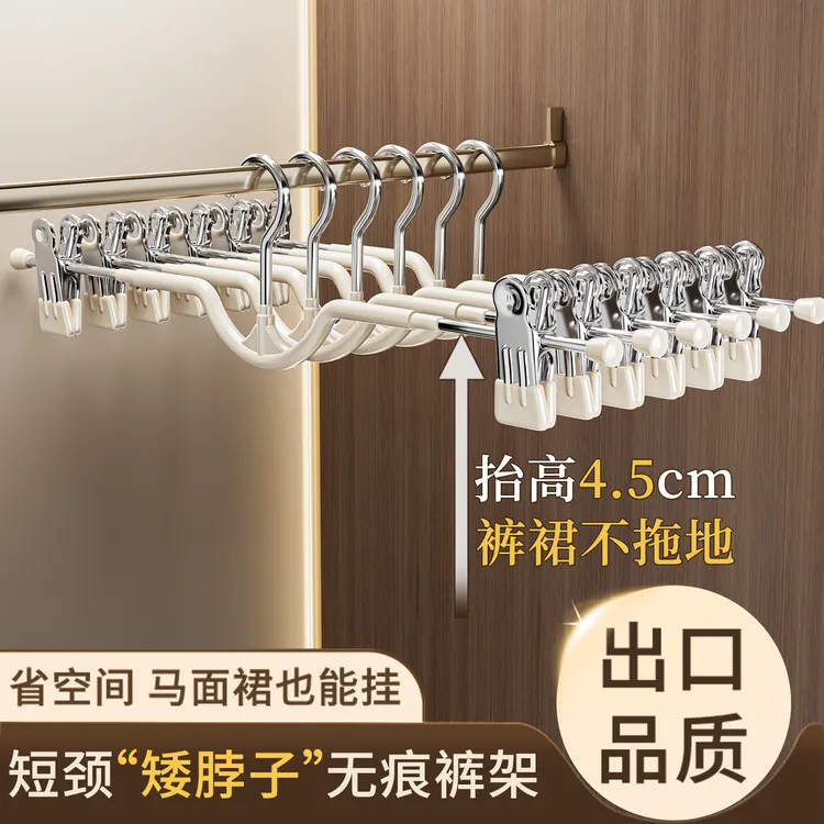 短颈裤夹家用无痕挂裤子衣架带夹子缩脖子矮颈裙子夹专用短脖裤架