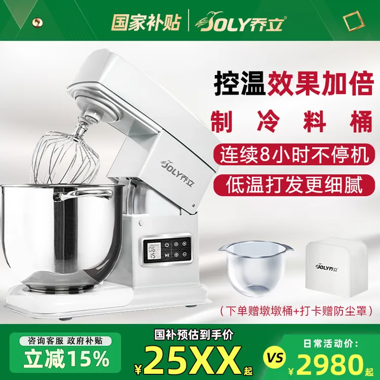 【国家补贴】乔立7600豪华电子款厨师机料理机和面揉面机搅拌料理机