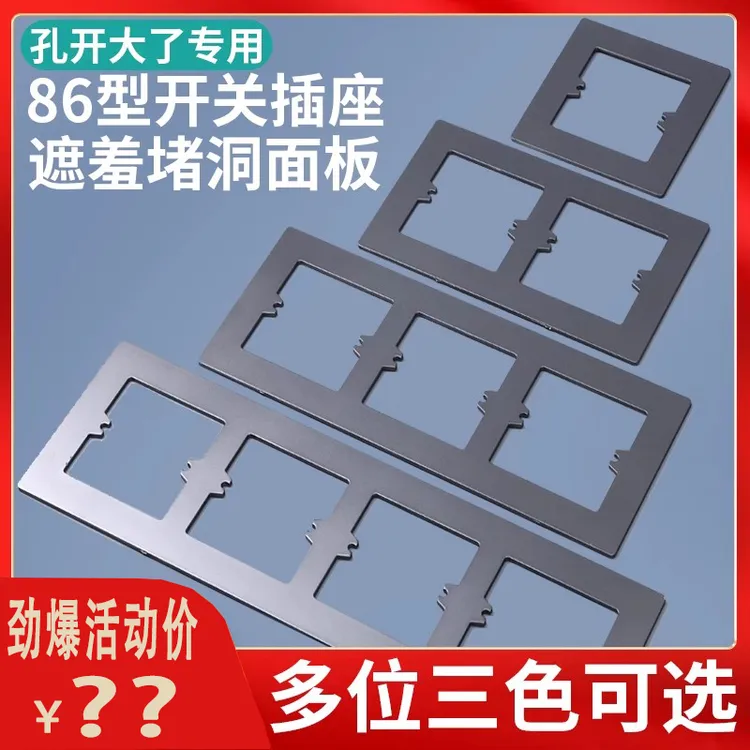孔开大了86型开关插座底盒装饰板瓷砖孔缝隙修补垫片加大面板遮丑