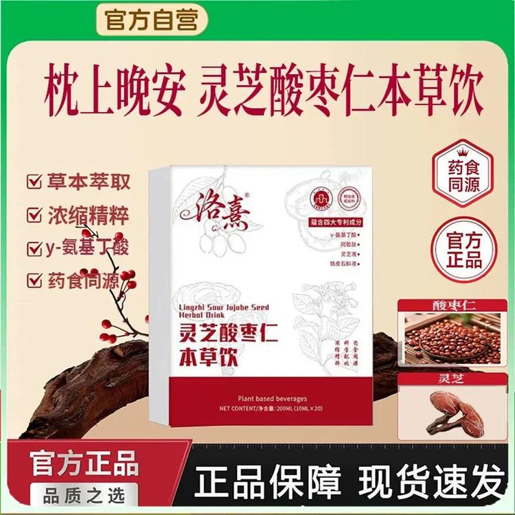 花禾睡眠饮灵芝酸枣仁本草饮自然红润灵芝饮睡眠饮安睡整晚正品