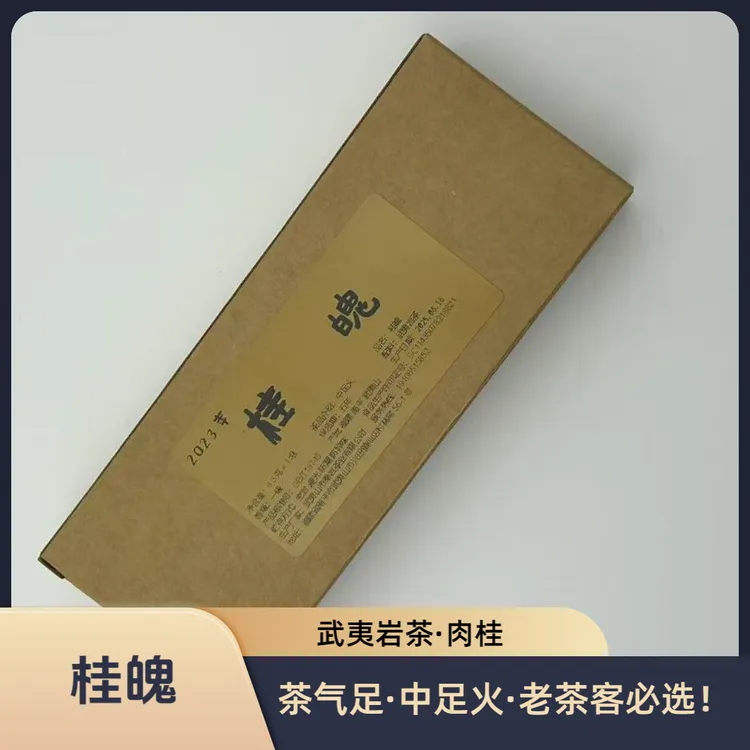 【桂魄】肉桂武夷山岩茶中足火茶气足