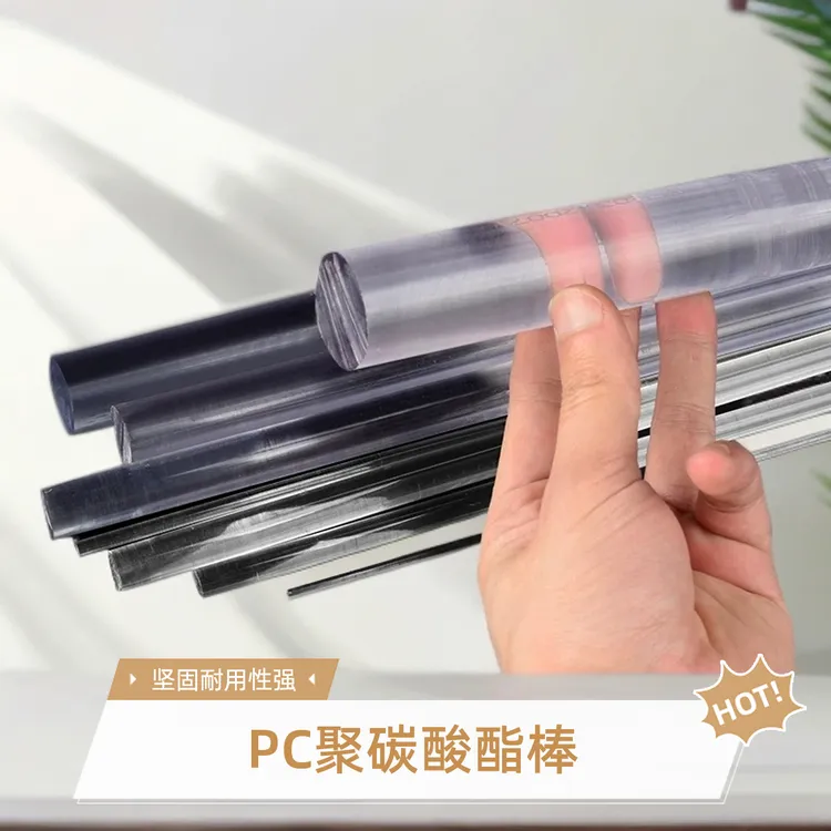 透明PC棒实心聚碳酸酯棒透明耐力棒圆棒料高透光板pc棒黑色加工