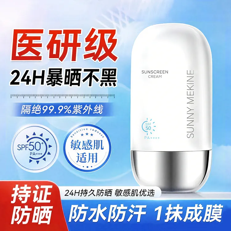 防晒乳夏季防水防汗保湿防晒隔离防紫外线防晒霜水润清透敏感肌