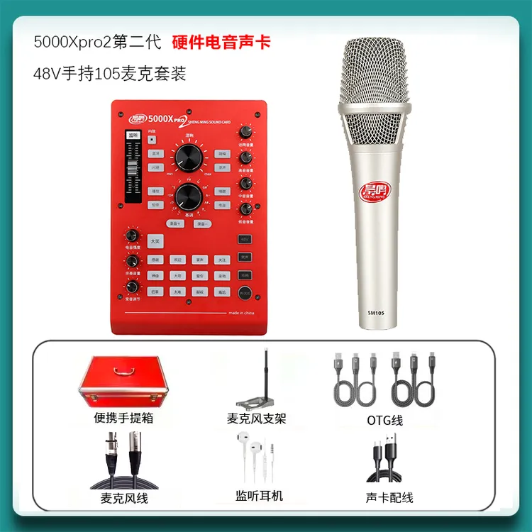 晟鸣晟鸣5000Xpro2直播声卡专用套装手机电脑录音通用设备唱歌