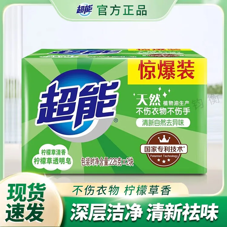 超能洗衣皂透明肥皂柠檬去味护衣杀家用天然宝宝雕牌增白衣物皂
