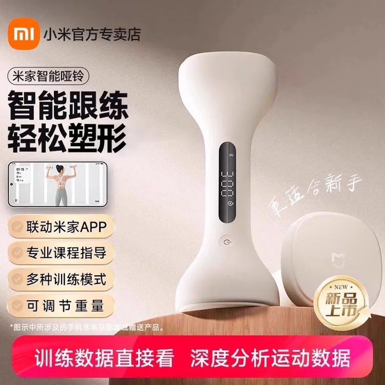 小米智能哑铃女士健身家用套装男士力量训练健身器材锻炼亚铃一对