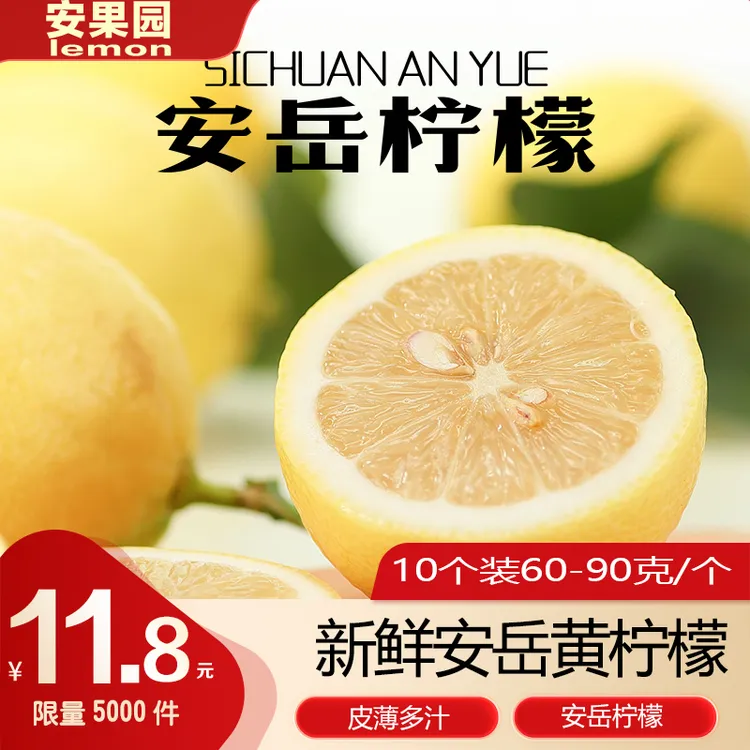 安岳新鲜柠檬小果60-90g/个 10/20个装坏果包赔果香浓郁切片榨汁