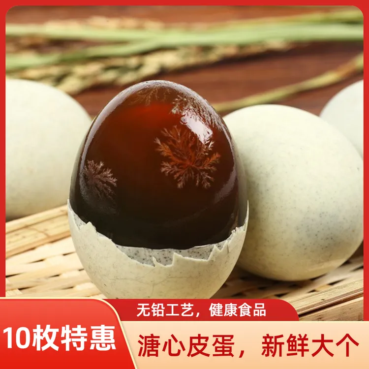 【70-80克】皮蛋整箱批发无铅工艺皮蛋特产鸭蛋松花皮蛋农家特色