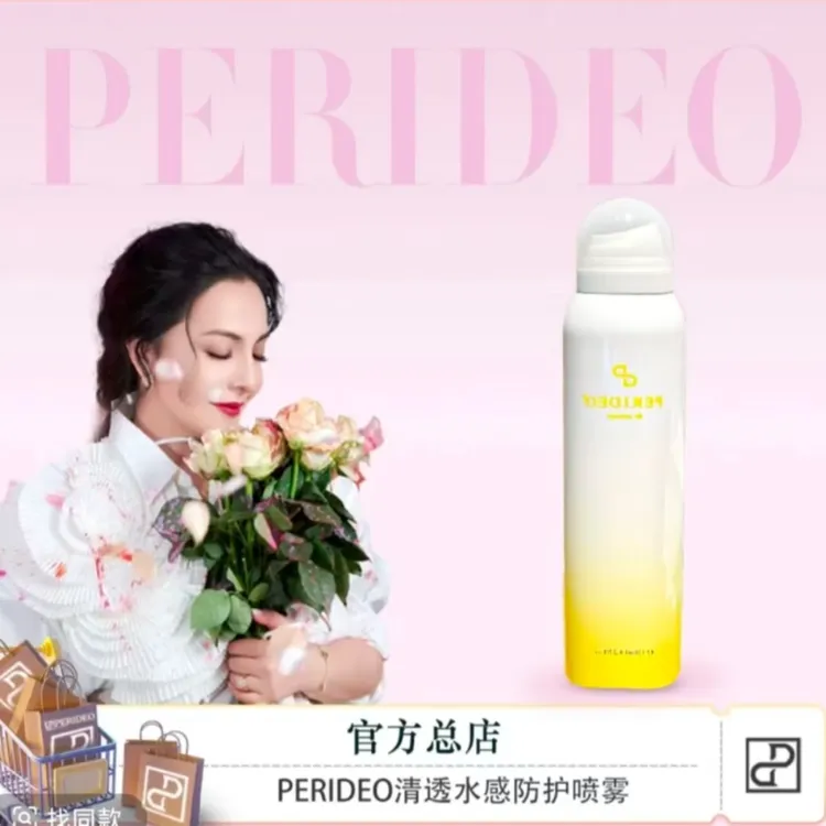 PERIDEO轻透水感美容喷雾