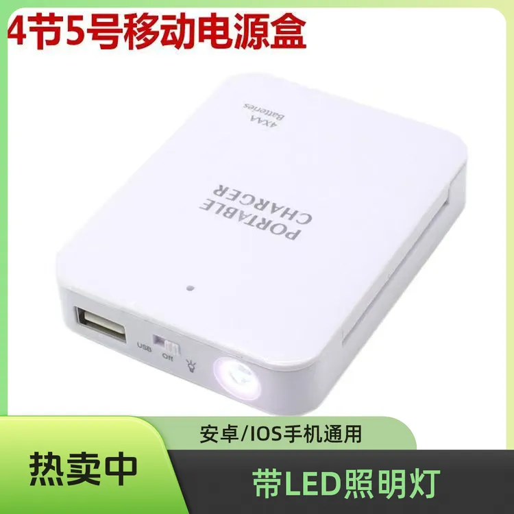 乐翔 便携移动电源盒USB应急充电器AA4节5号电池盒充电宝