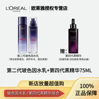 欧莱雅正装玻色因晶露水130ml/保湿乳110ml/4代精华75ml护肤品