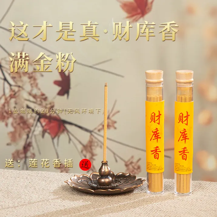 古代香方【金粉+财库线香】天然松塔香熏套装2管约60支送香盘财库香