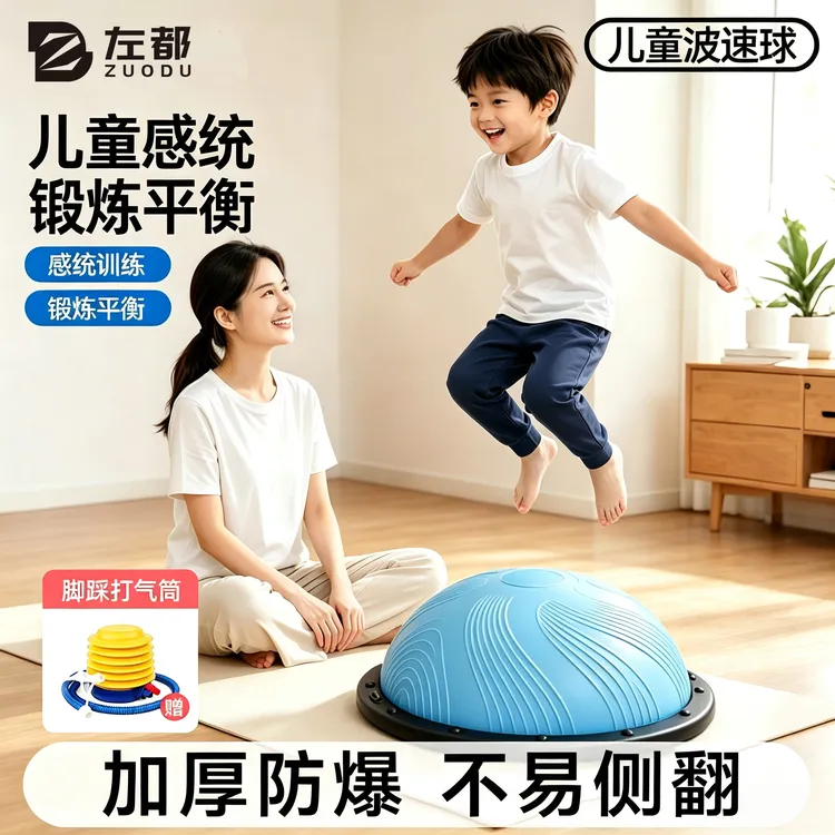 家用感统训练波速半球小朋友脚踩平衡居家感统体能锻炼蹦蹦球小孩