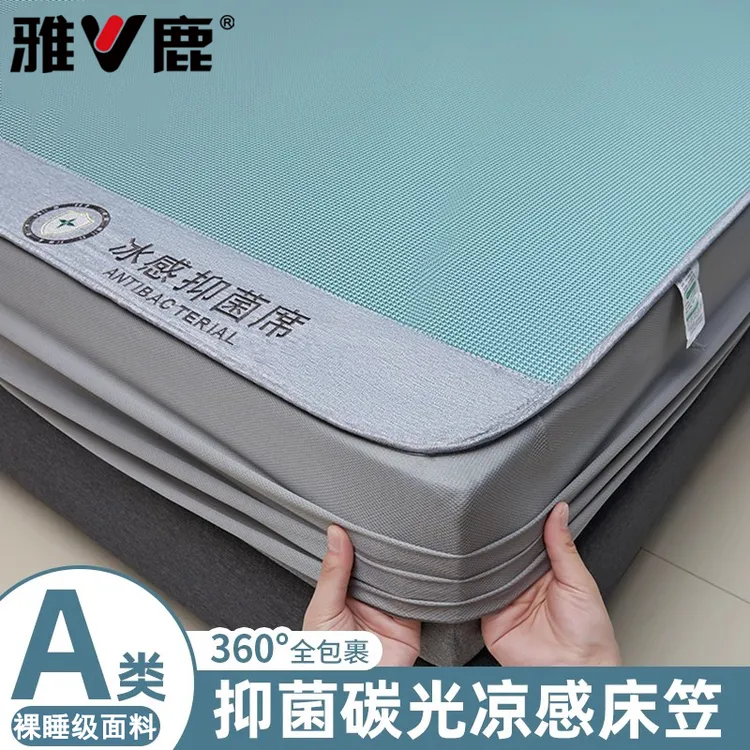 V/雅鹿夏季冰丝凉席冰丝席夏天专用席子家用藤席床笠款软席可机洗