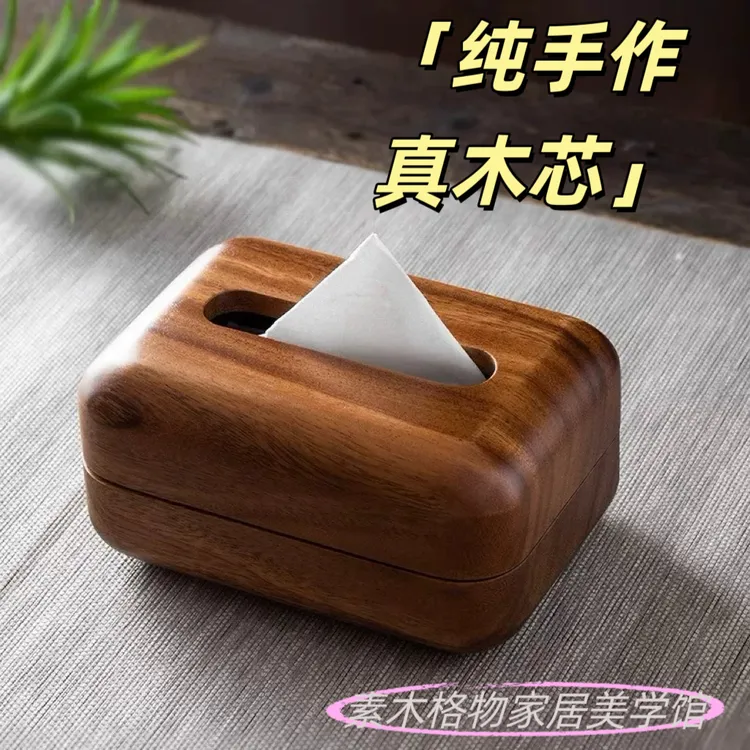 收纳胡桃木色高颜值家用新中式实木抽纸盒创意餐厅酒店网红高端