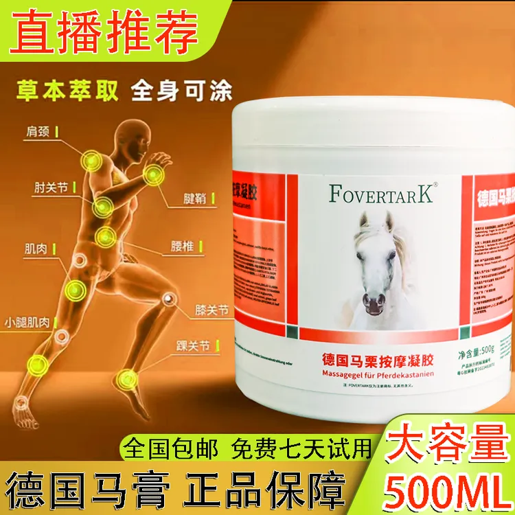 【买二送一】官方正品德国大马膏马栗老人肩颈腰腿按摩发热凝胶膏霜
