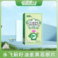 草珊瑚水飞蓟籽油姜黄葛根片无蔗糖型