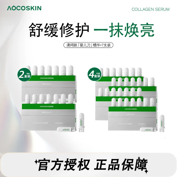 【爱琴海专属】AOCOSKIN澳珂肤恒光臻研精华液抗皱紧致舒缓保湿修护