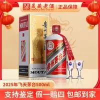 KWEICHOW MOUTAI/贵州茅台2025年飞天茅台酒酱香型白酒53度500ml