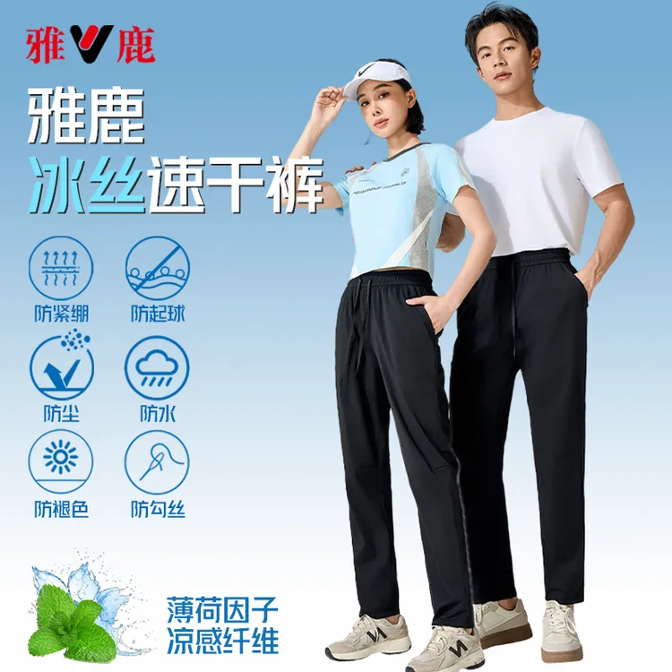 【雅鹿】6防冰丝速干裤运动夏季薄款休闲薄荷男女跑步宽松冰凉因子