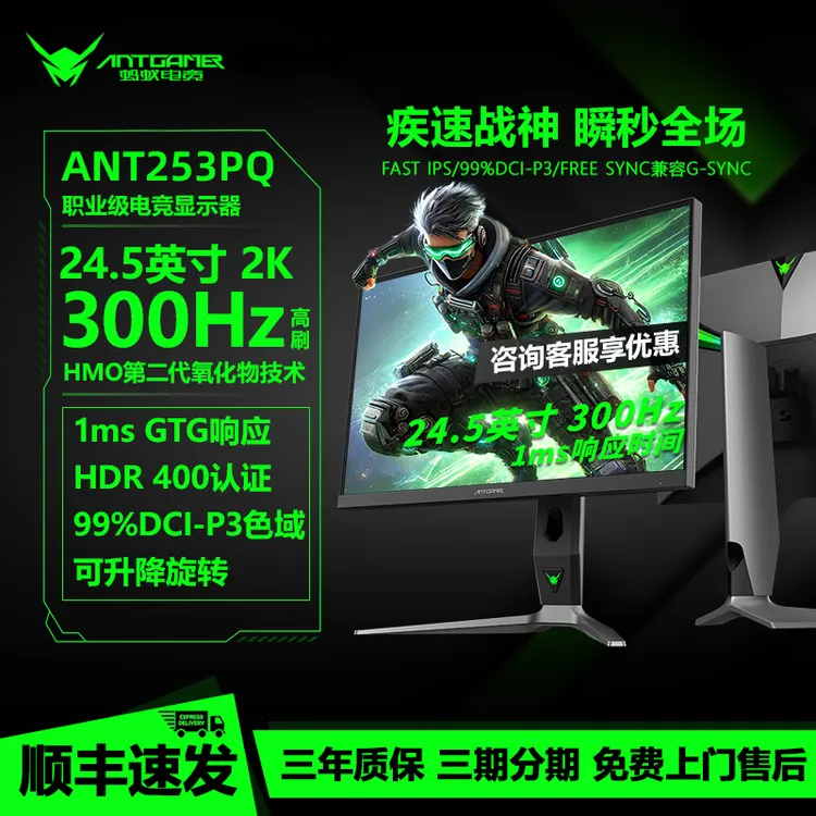 ANTGAMER蚂蚁电竞24.5英寸2K原生300Hz氧化物HDR显示器ANT253PQ