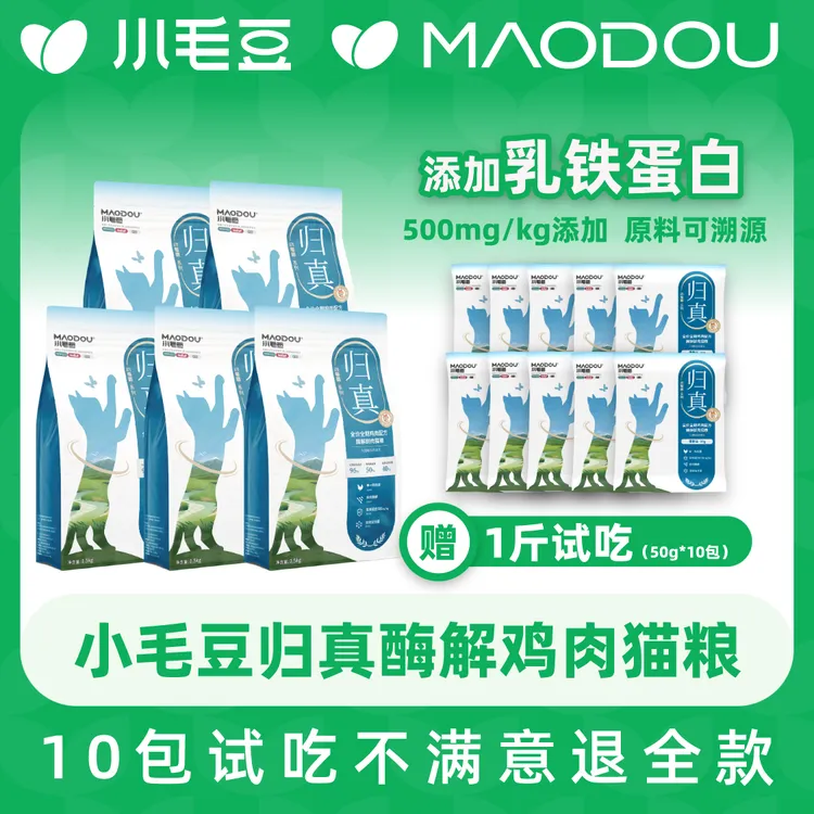 囤货装小毛豆全价酶解鲜肉幼成猫咪乳铁蛋白归真猫粮大包装猫主粮