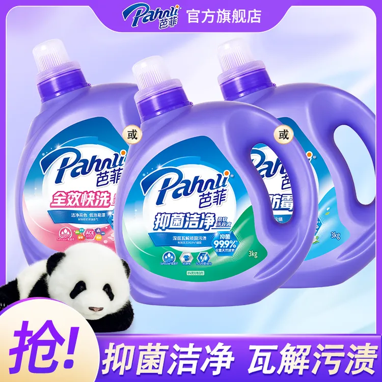 6斤【单瓶】芭菲香氛洗衣液3kg3.45kg经典奢柔抑菌去渍柔软持久留香