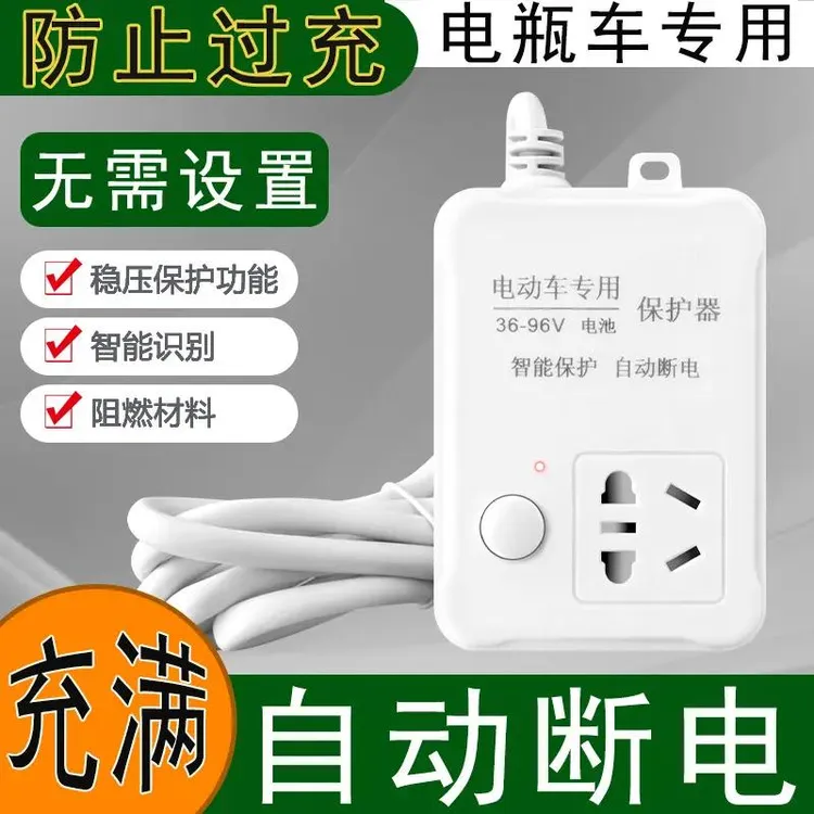 【超值17,9】智能电动车排插多功能充满自动断电插排插线板电瓶车商品图