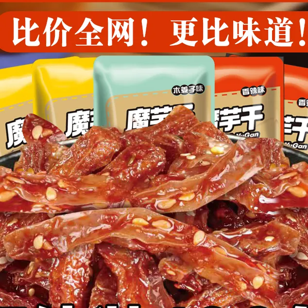 老长沙魔芋干香辣魔芋爽辣条小吃麻酱魔芋丝素毛肚解馋零食小吃