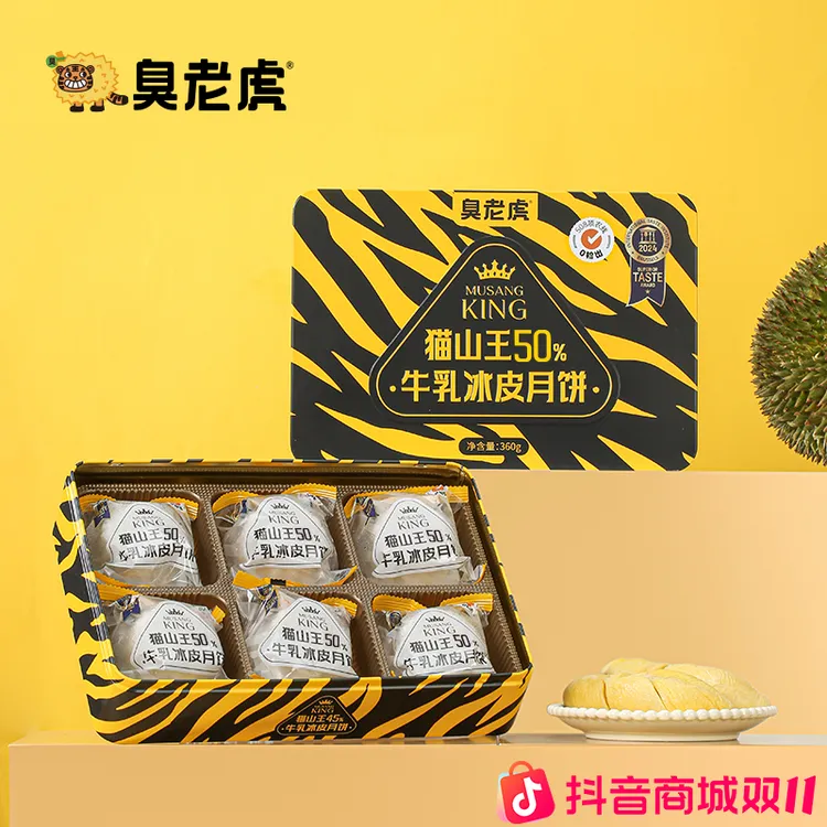 臭老虎50%猫山王牛乳冰皮月饼猫山王榴莲冰皮月饼送女友中秋礼盒