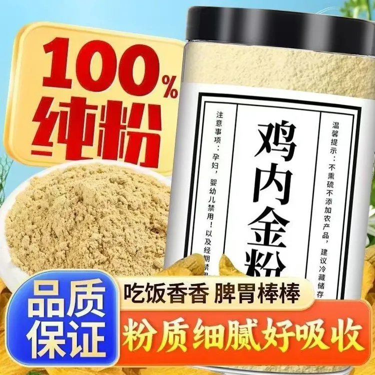 【农家散养土鸡内金】炒熟鸡内金粉生鸡内金粉250g罐装细腻干净无杂