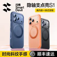 闪魔隐轴支点壳S1适用苹果17ProMax手机壳iPhone17Pro新款防摔保