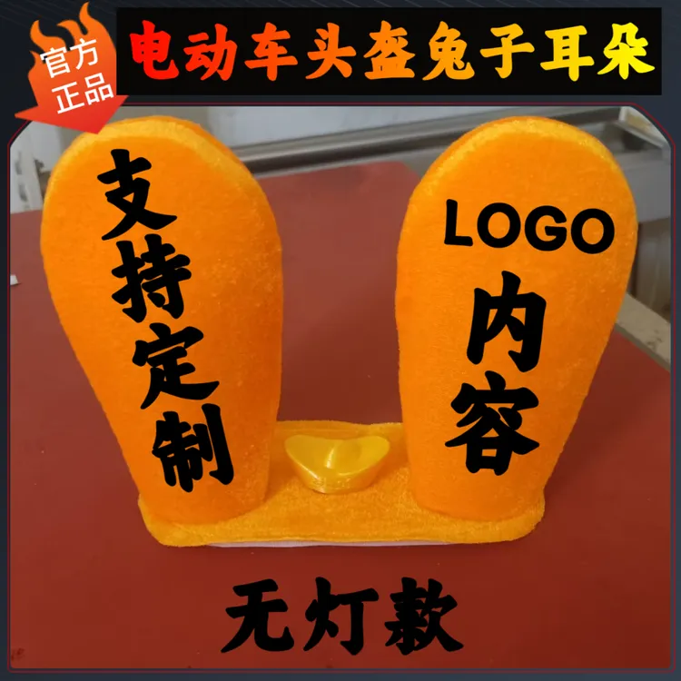 美团头盔装饰兔子耳朵骑士外卖头盔个性化创意袋鼠耳朵不含头盔