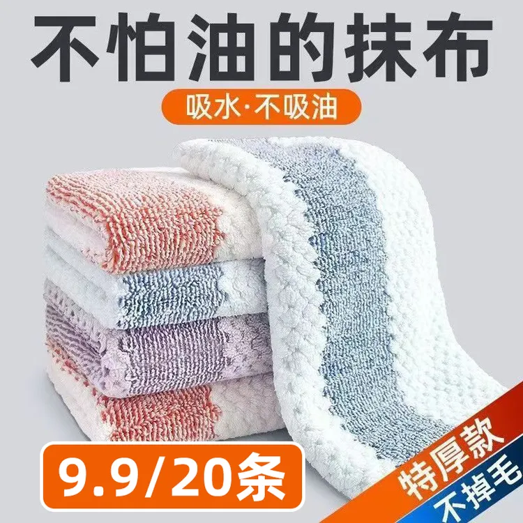 【到手20条】厨房抹布不沾油家用加大加厚洗碗专用吸水去污清洁布