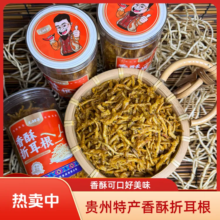 贵州特产毛胡子香酥折耳根休闲零食小吃原味麻辣150克 /瓶