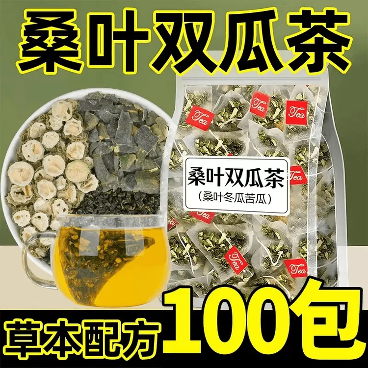 【轻松降】桑叶双瓜茶优质桑叶茶苦瓜茶冬瓜皮组合茶养生正独立茶包