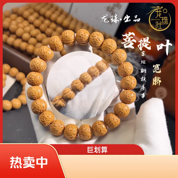 “菩提叶”东北盘锦桃核手串【龙珠社桃核】抛光(尺寸误差0.5mm之间)