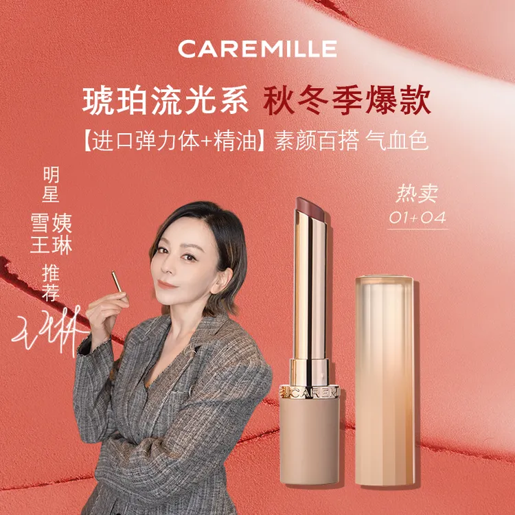 【雪姨王琳同款】珂曼琥珀流光系雾面丝绒哑光裸感唇膏百搭不易掉色