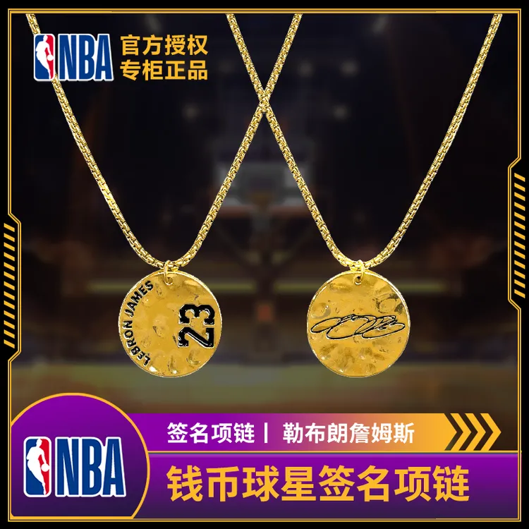 NBA官方正品球星项链钱币球星签名项链杜兰特 库里