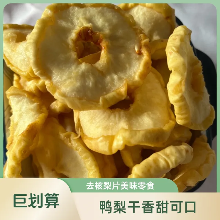 梨干去核梨片梨果脯河北皇冠梨果干香甜零食泡茶梨干片解馋小零食