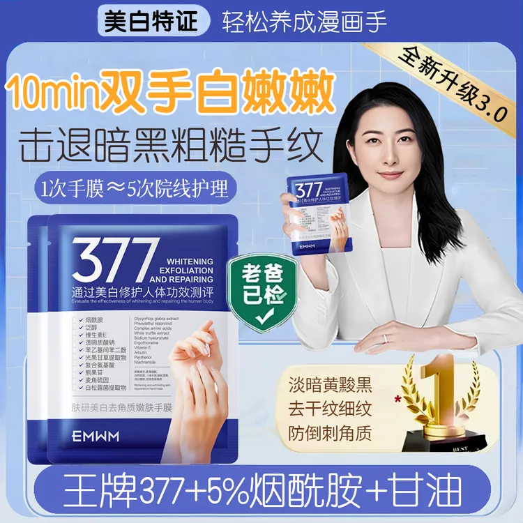 【央妈推荐】377烟酰胺手膜美白淡化细纹粗糙保湿手套手部护理神器