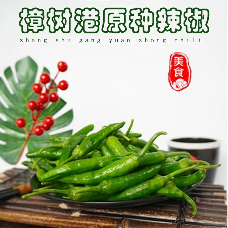 湖南正宗樟树港小辣椒本地特产新鲜采摘原产地直发