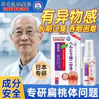 日本专研扁桃体结问石题去除漱口水喷雾剂冲洗器清理神器吞咽困难