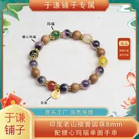 【于谦铺子专属】印度老山檀香圆珠8mm配糖心玛瑙单圈手串{预售}