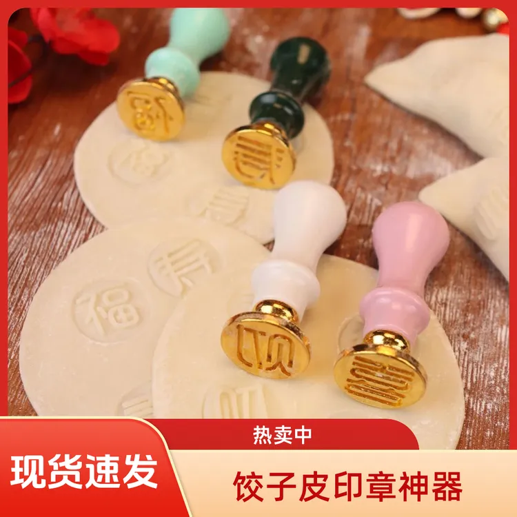【现货】福财寿喜饺子皮印章神器DIY模具居家好物创意烘培厨房家用