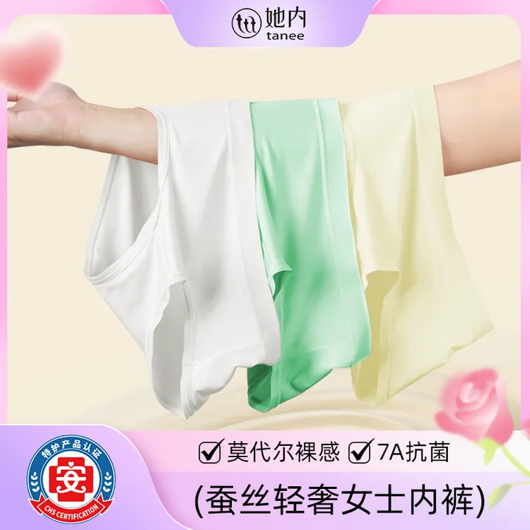 [超值5条装]秋季母婴莫代尔裸感无痕大码7A抗菌桑蚕丝轻奢女内裤